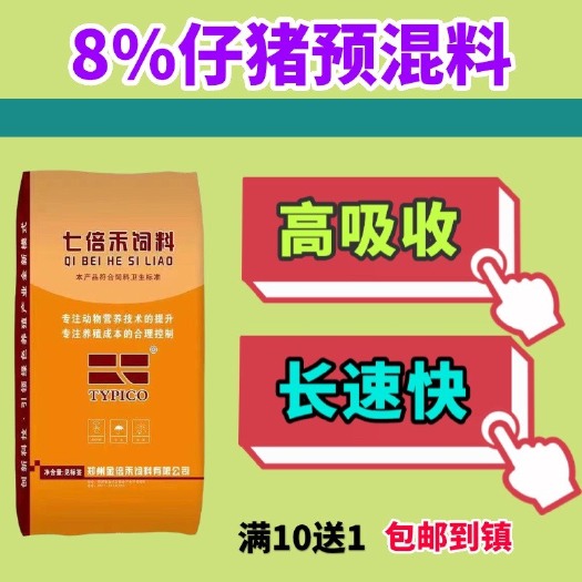 郑州8%仔猪小猪复合维生素预混料催肥速长拉骨架厂家直销新鲜到家