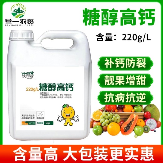 原装螯合液体糖醇钙通用快速水溶性高钙叶面水溶肥