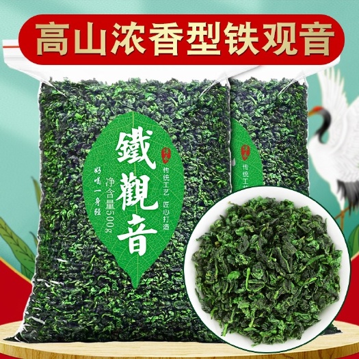 长沙【一斤500g】铁观音茶叶新茶浓香型乌龙茶散装茶叶批发浓香味