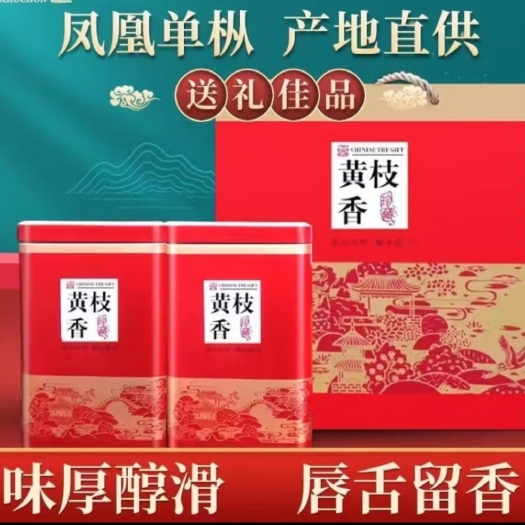 凤凰单丛茶黄枝香