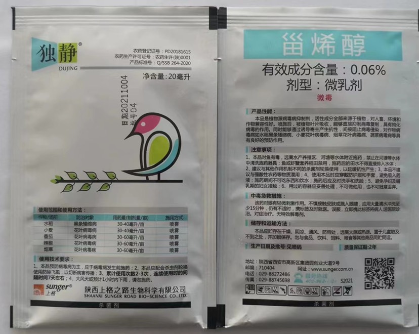 上格—甾烯醇，从植物中提取，专治病毒，非常安全可 可预防