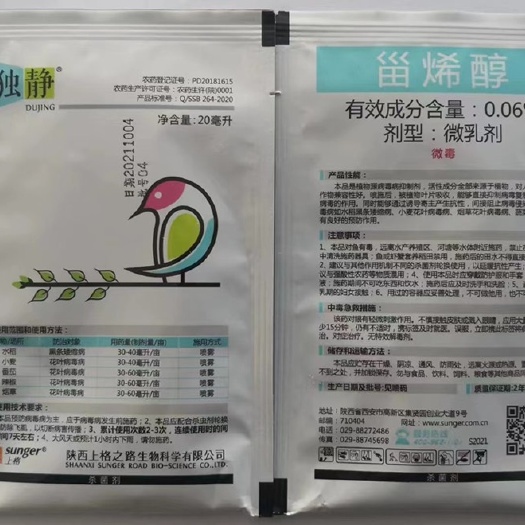 寿光市上格—甾烯醇，从植物中提取，专治病毒，非常安全可 可预防