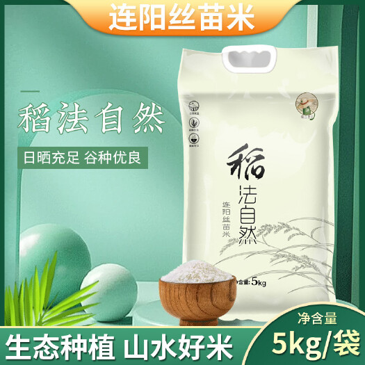 连山县穰品壹号连阳丝苗米5kg/袋(真空包装)