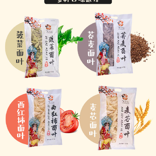 虞城县河南面叶面片酸汤面叶