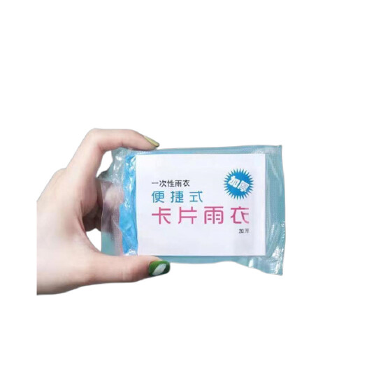北流市一次性雨衣户外旅游雨衣真空压缩卡片包装漂流成人儿童加厚款雨披