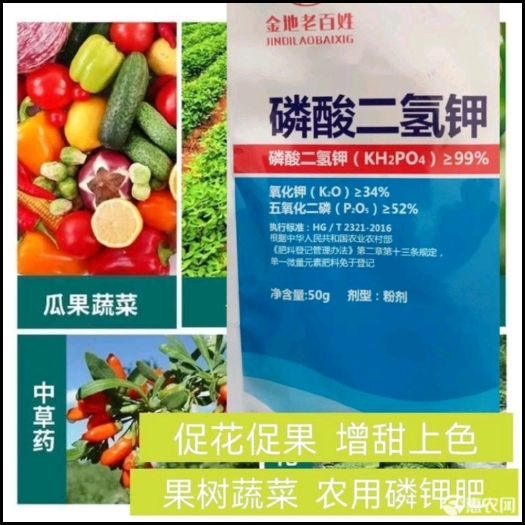 兰陵县磷酸二氢钾农用叶面肥磷肥钾肥花肥花卉蔬菜果树玉米小麦通用肥料