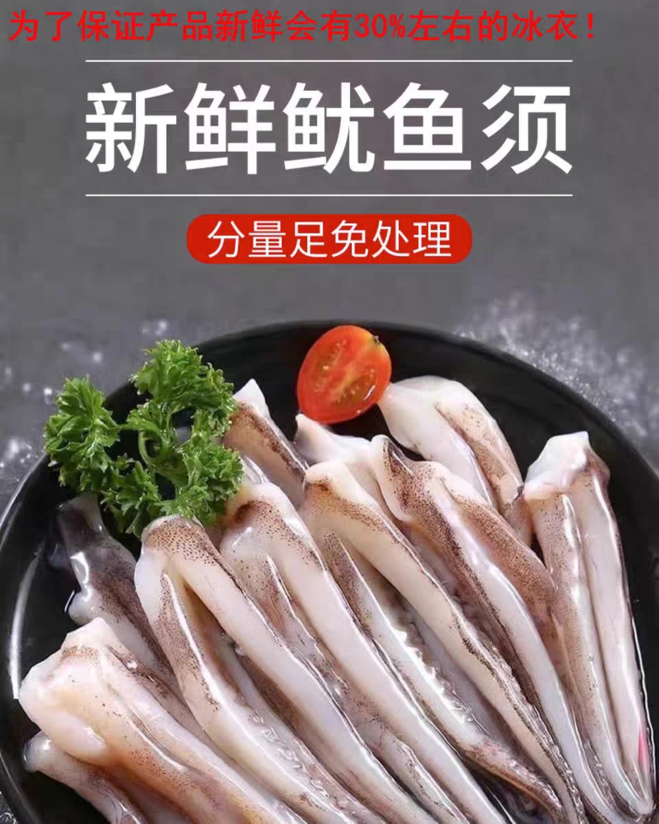 魷魚(yú)須冷凍現(xiàn)切魷魚(yú)須國(guó)產(chǎn)魷魚(yú)爪  火鍋燒烤 海鮮水產(chǎn)