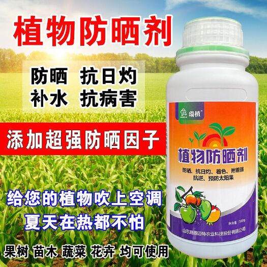 郑州植物防晒剂防晒素果树苗木花卉防晒抗病抗日灼保花保果补水防高温