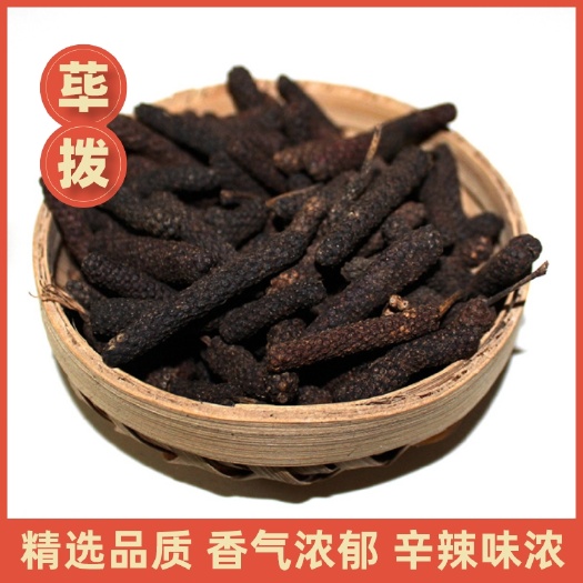 荜茇碧波必拔