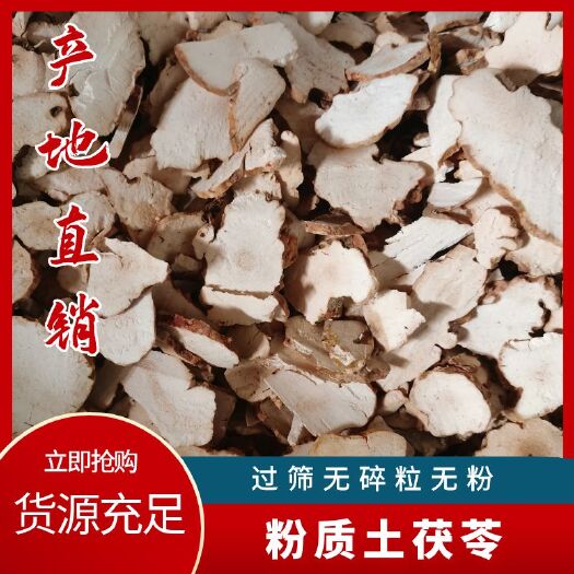 平南县粉质土茯苓，机切片和手工片.