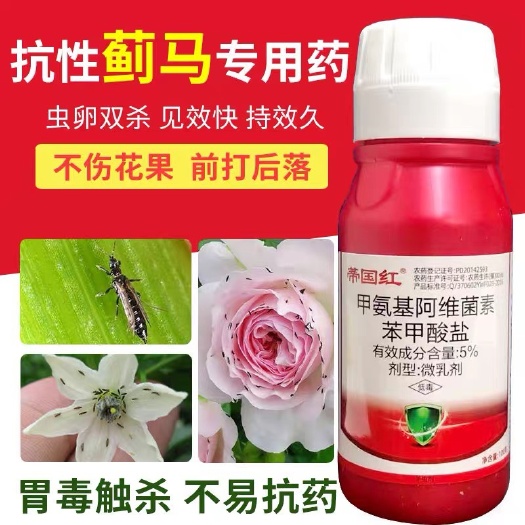 东莞市帝国红蓟马专用药虫卵双杀甲维盐柑橘草莓月季茄子豆角果蔬菜农药