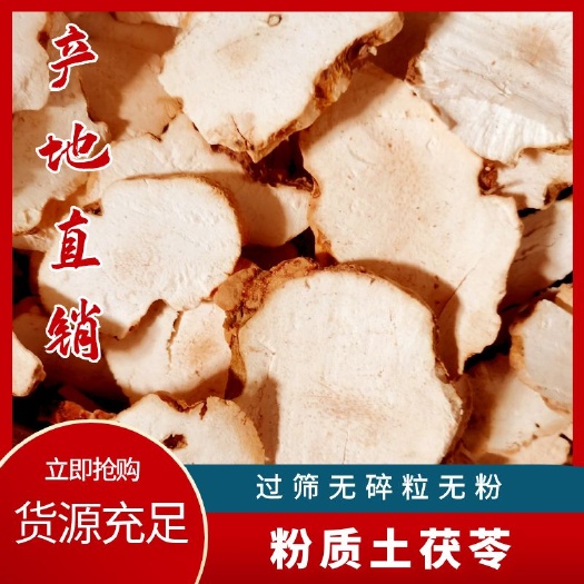 玉林粉质土茯苓干片，过筛无碎粒无粉