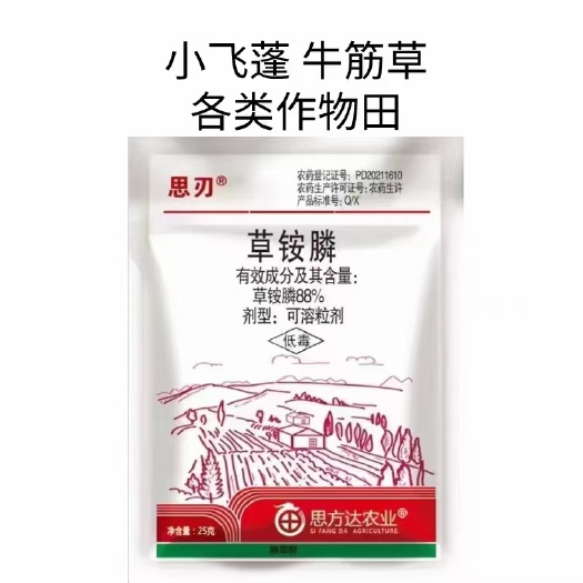 长沙88%草铵膦可溶粒剂～除草剂