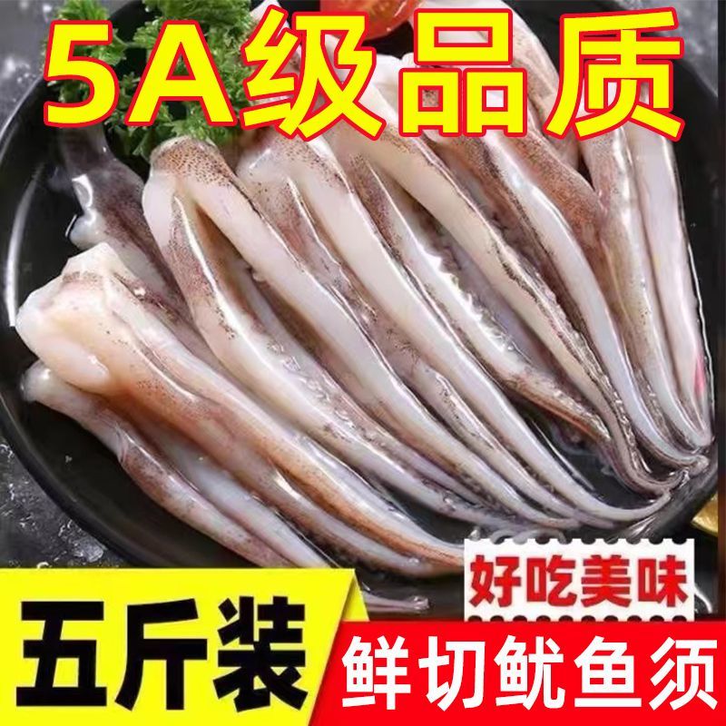 魷魚(yú)須冷凍現(xiàn)切魷魚(yú)須國(guó)產(chǎn)魷魚(yú)爪  火鍋燒烤 海鮮水產(chǎn)