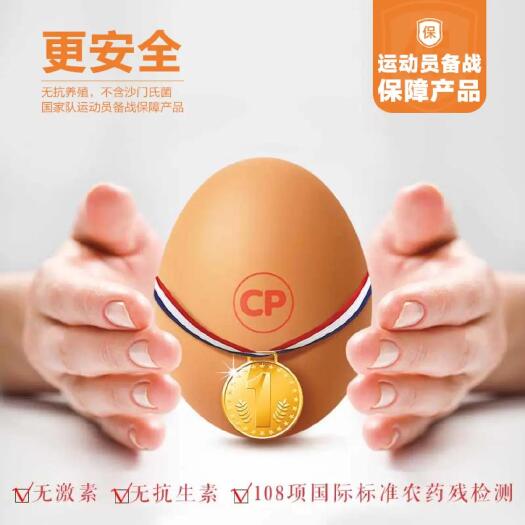 慈溪市正大鸡蛋批发
