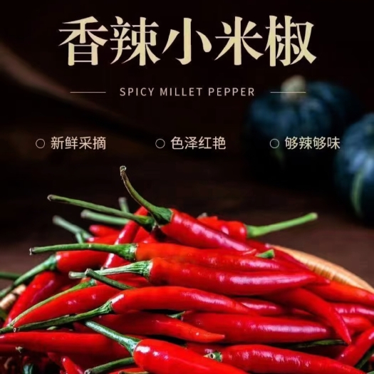 兴仁市小米辣