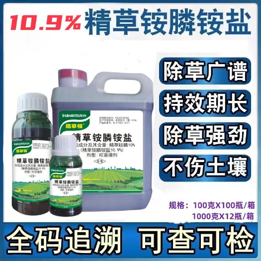 新郑市10％精草铵膦铵盐强力快速除草除草广谱不伤土壤持效长批发