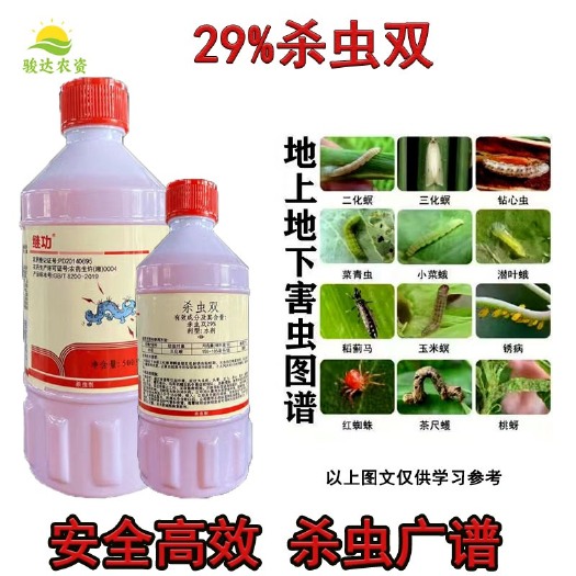滨州29%杀虫双