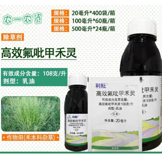 高效氟吡甲禾灵10.8%利尔作物油菜棉花禾本科杂草农用除草剂