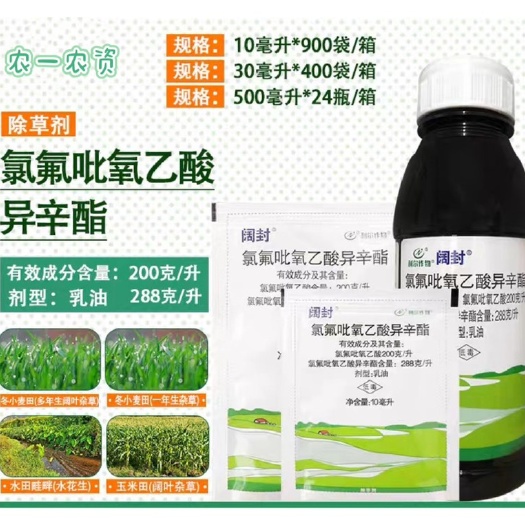 利尔阔封288克/升氯氟吡氧乙酸异辛酯农药玉米小麦阔叶杂草除