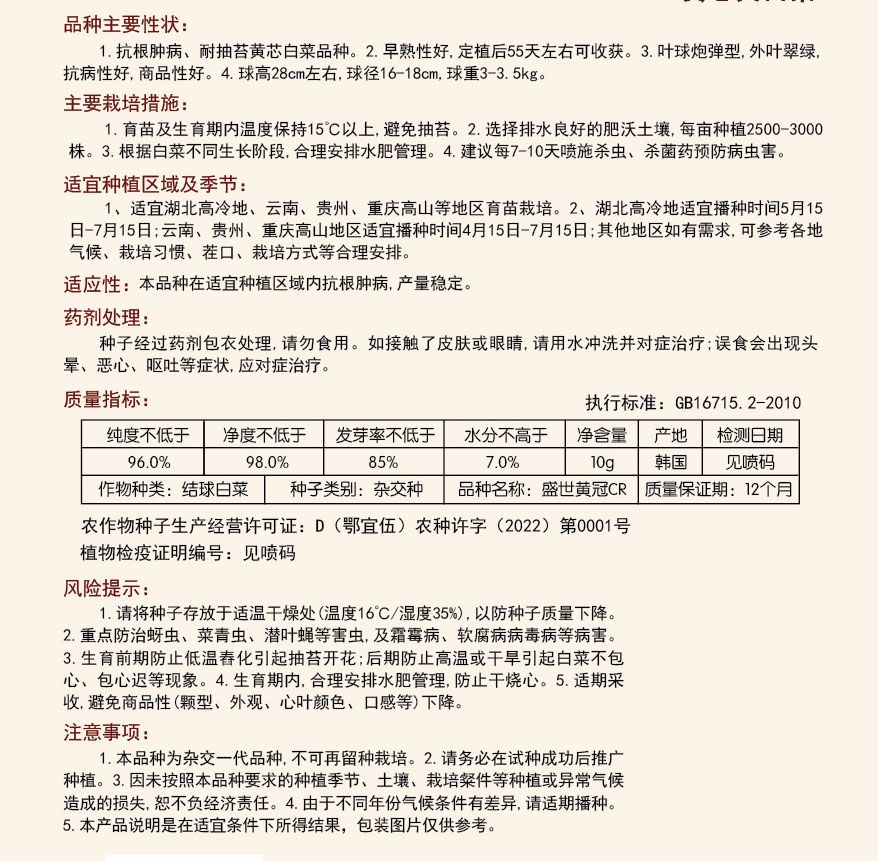 盛世黄冠大白菜种子CR高抗根肿病黄芯耐抽苔早熟球重3.5公斤