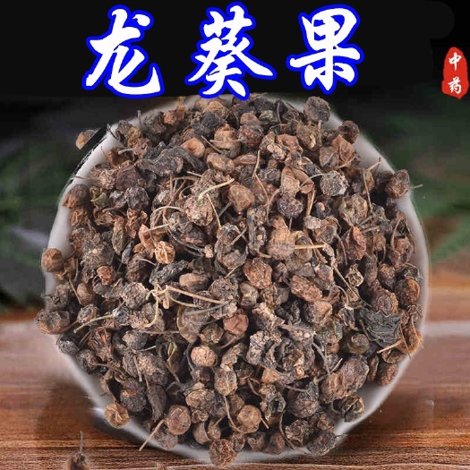 【热销】龙葵果冷背药材正品无硫纯干一公斤包邮