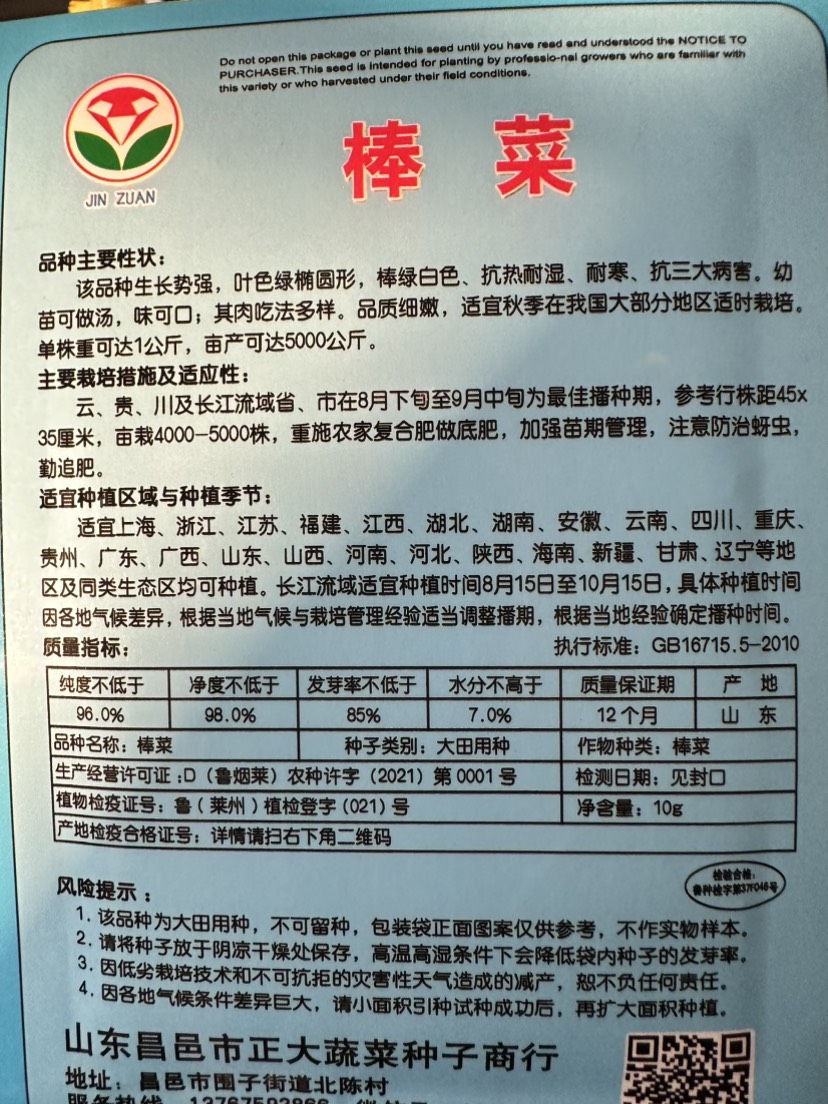 四川棒菜种籽秋冬季特大笋子芥种耐寒芥菜头庭院蔬菜种孑棒菜种子