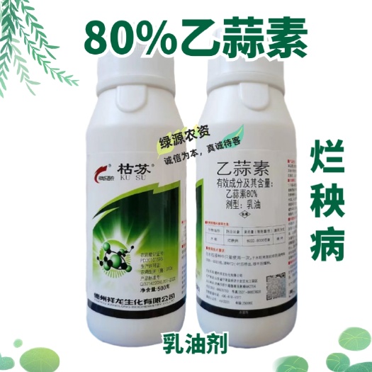 祥龙80%乙蒜素乳油剂 水稻烂秧病杀菌剂 乙蒜素农药