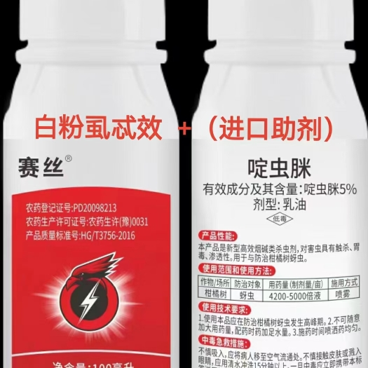 5%啶虫脒专打白飞虱
