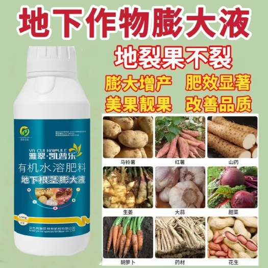 新郑市地下根茎膨大液