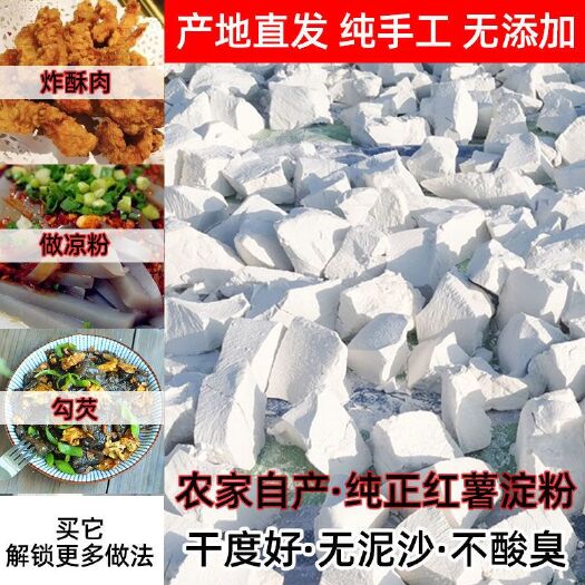 萍乡红薯粉淀粉地瓜粉安徽农家手工纯红薯淀粉食用番薯粉山芋粉红苕粉