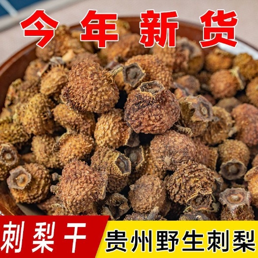 独山县贵州野生刺梨干果 新货刺梨干 泡水泡酒刺梨