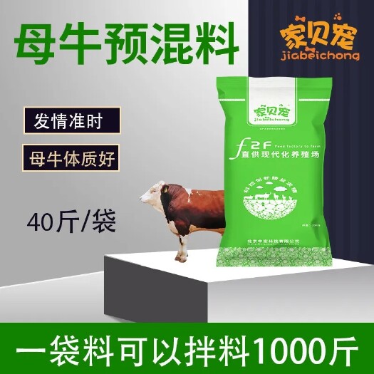 盖州市家贝宠母牛饲料母牛预混料犊牛健壮营养好促生长饲料4%母牛预混