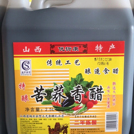 偏关县偏关苦荞香醋，味美更鲜，纯手工制作，包邮