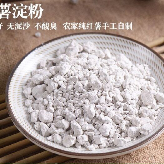 利辛县红薯粉淀粉正宗安徽农家手工纯正红薯淀粉食用番薯粉山芋粉红苕粉