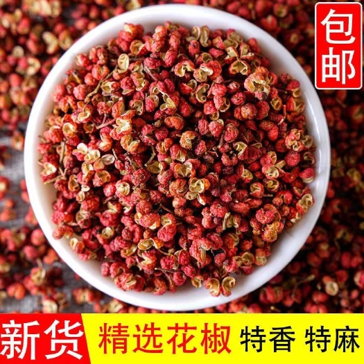 天水花椒