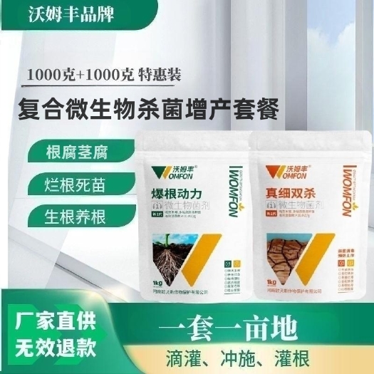 新郑市哈茨木霉菌多粘类芽孢杆菌杀菌套餐防治土传病害根腐病烂根死苗