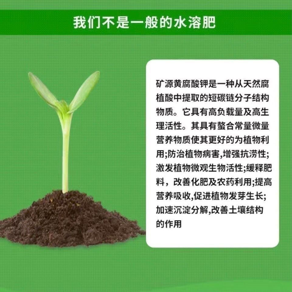 矿源黄腐酸钾腐植酸水溶肥料生根调酸碱土壤果树蔬菜全水溶肥料