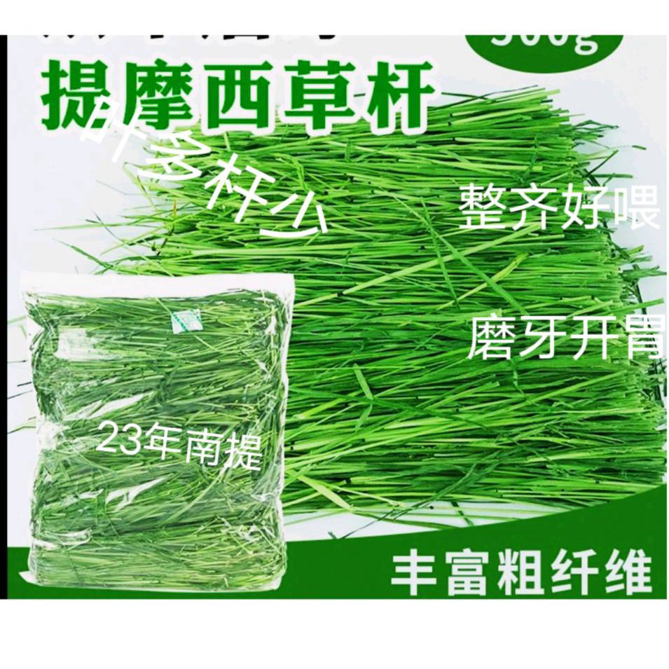 24新烘干精品提摩西草兔子 豚鼠 龙猫荷兰猪粮草赛马牧草