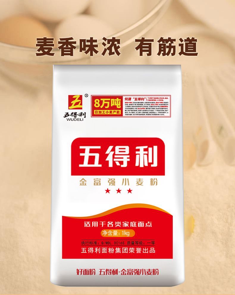 五得利三星金富强小麦粉包子馒头面条家用通用面粉
