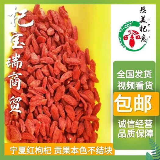 海原县23年宁夏红枸杞精品油货，品质保证，快递包邮。可退换货。