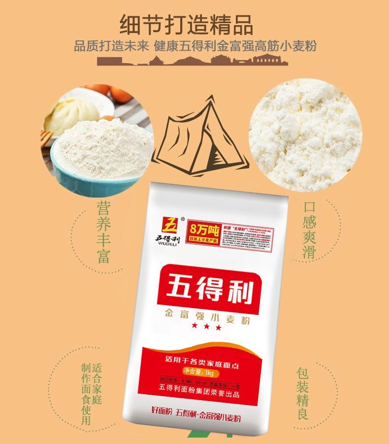 五得利三星金富强小麦粉包子馒头面条家用通用面粉