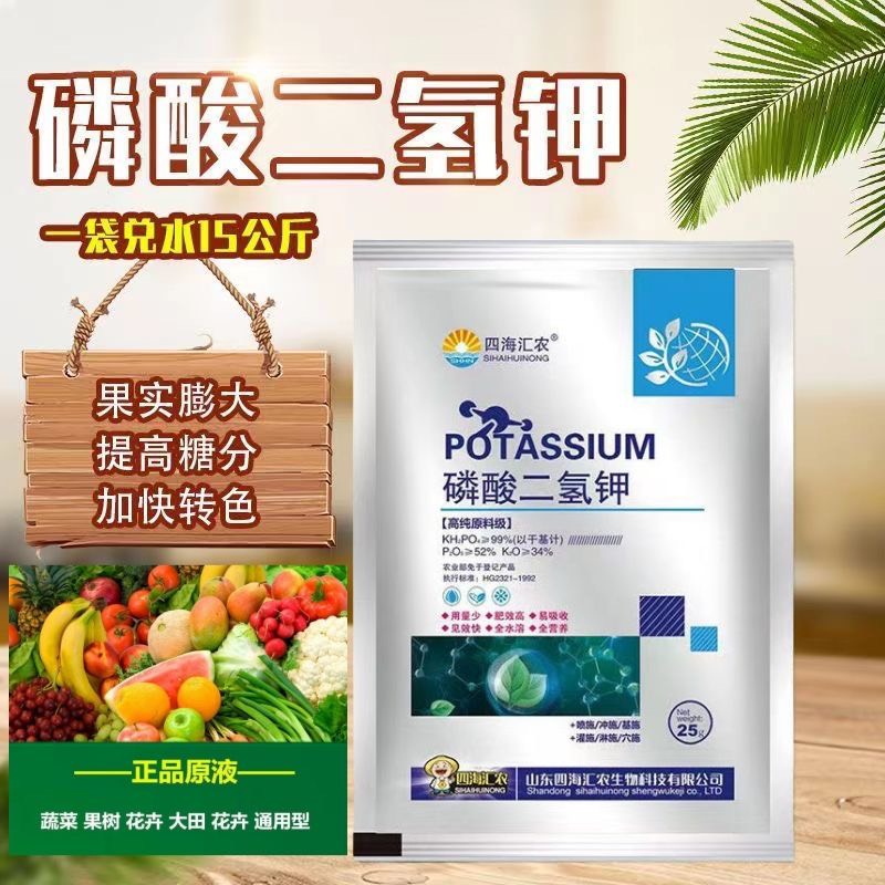 磷酸二氢钾正品花卉水稻果树玉米槟榔促花保果增产水溶叶面肥