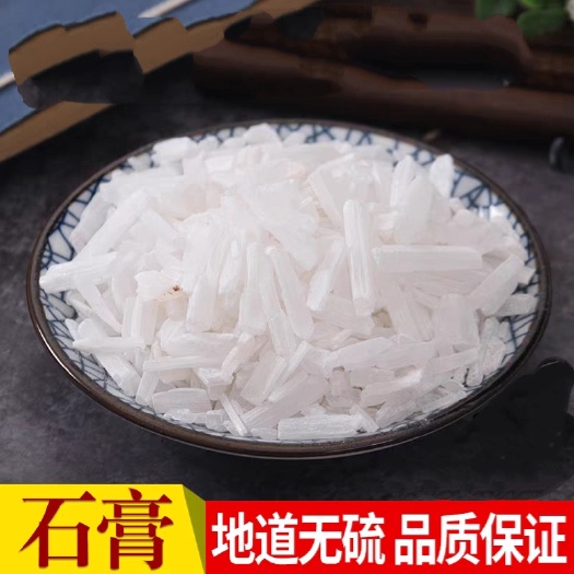 石膏 中药材石膏