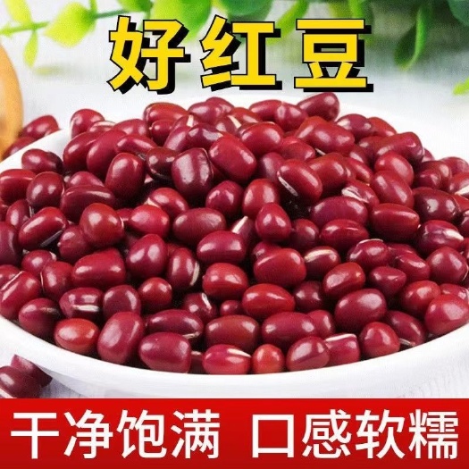 鸡西【红豆批发】10斤农产地直销 批发红豆  农家自产