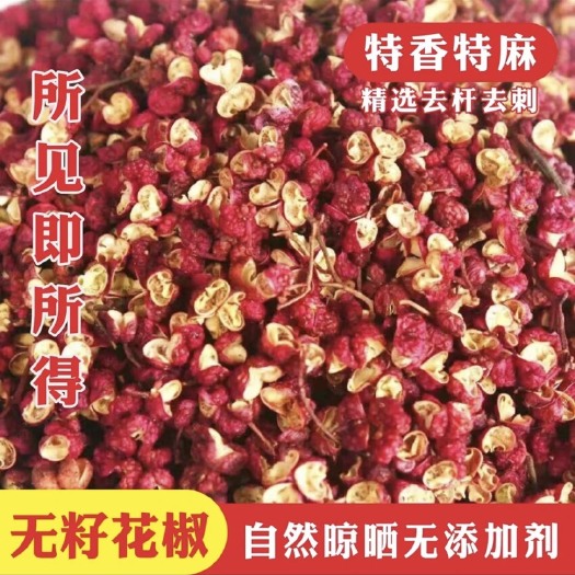 富平县新下来花椒