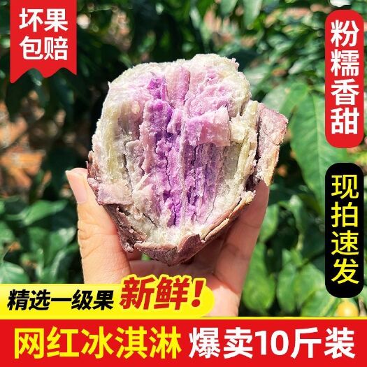 上林县冰淇淋红薯一点红番薯紫心粉糯香甜花心