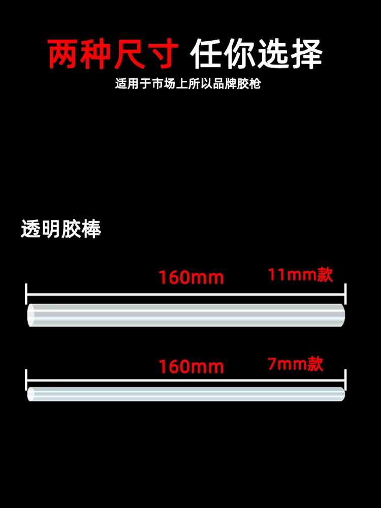 热熔胶棒高粘热熔胶家用强力手工胶水7mm/11mm热融胶枪胶