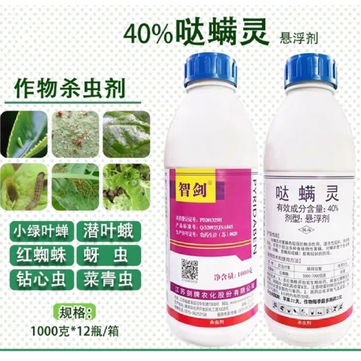智剑 40%哒螨灵红蜘蛛杀虫剂杀螨剂柑橘螨虫哒满灵锈壁虱果树