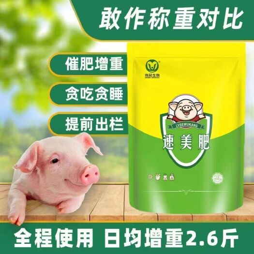 大连速美肥增重贪吃贪睡大骨架长肉速美肥全能速美肥猪用增肥大袋开胃